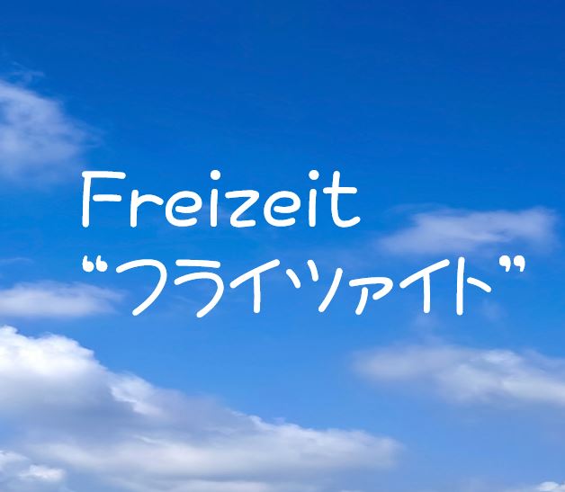 Contact フライツァイト